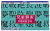 Kyodai Mah Jongg DOS Game