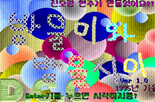 Bangul-i-wa Bangul Sai DOS Game