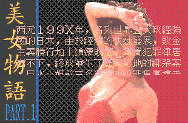 Beauty Story DOS Game