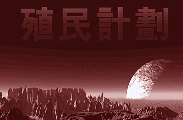 Colonial Project DOS Game