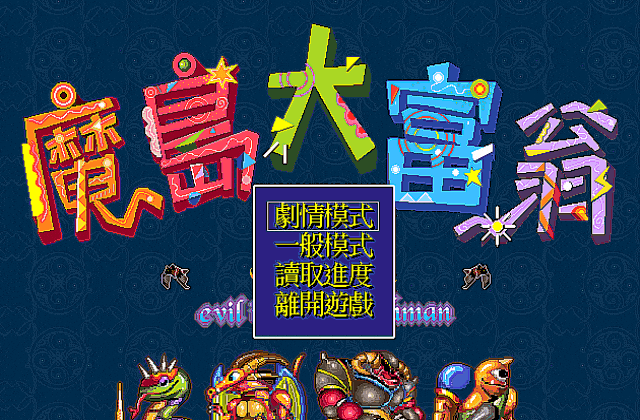 Evil Island's Richman DOS Game