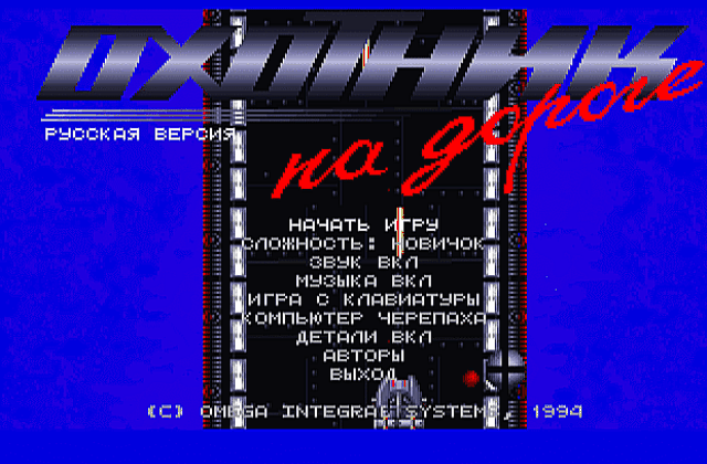 Highway Hunter DOS Game