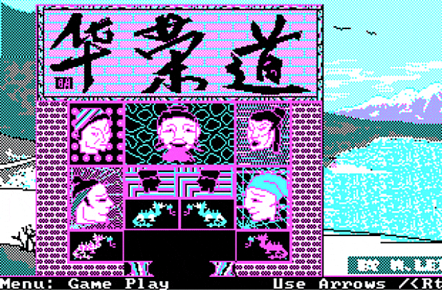 Hua Rong Dao DOS Game