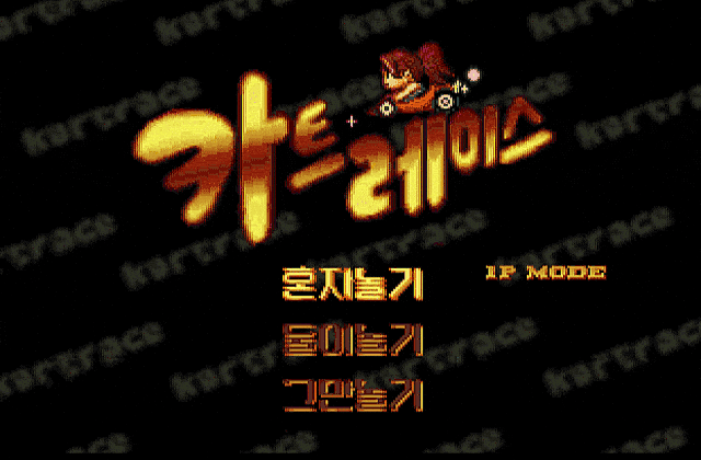 Kart Race (beta) DOS Game