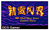 Jingling Huan-jie (Spirit Fantasy World) DOS Game